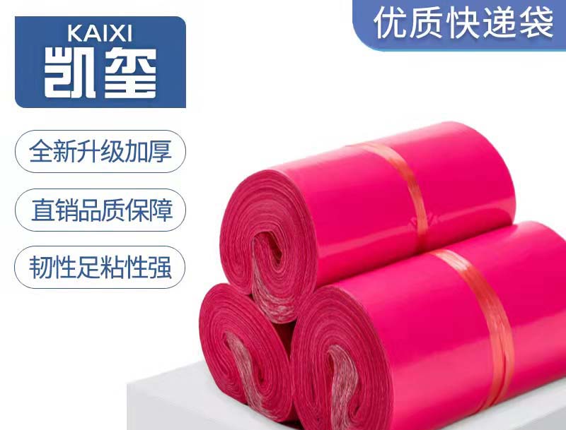 温岭玫红色快递袋价格