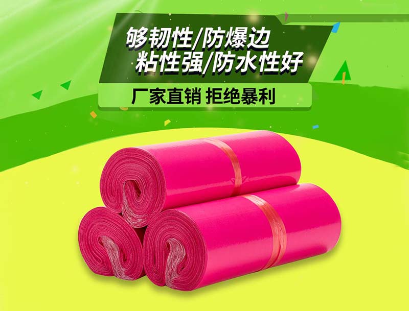 温岭玫红色快递袋-03
