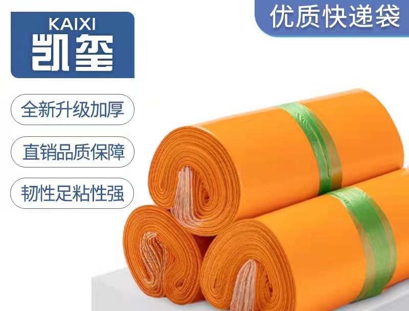 温岭橙色快递袋定制
