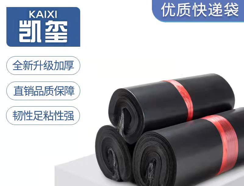 温岭黑色快递袋厂家