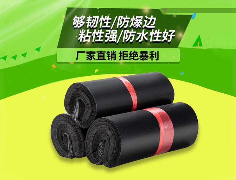 温岭黑色快递袋-06